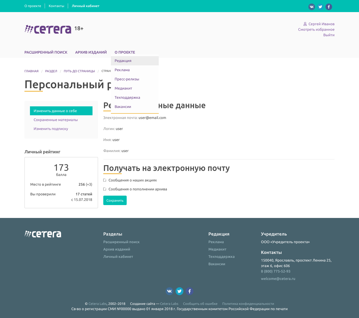 Личный кабинет