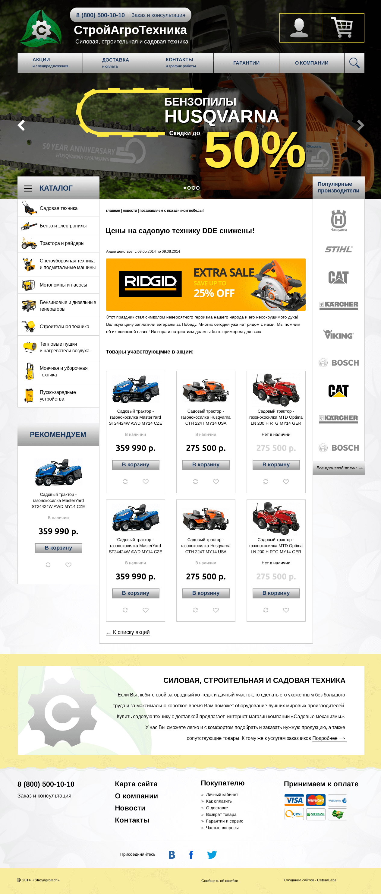 Страница акции в верстке