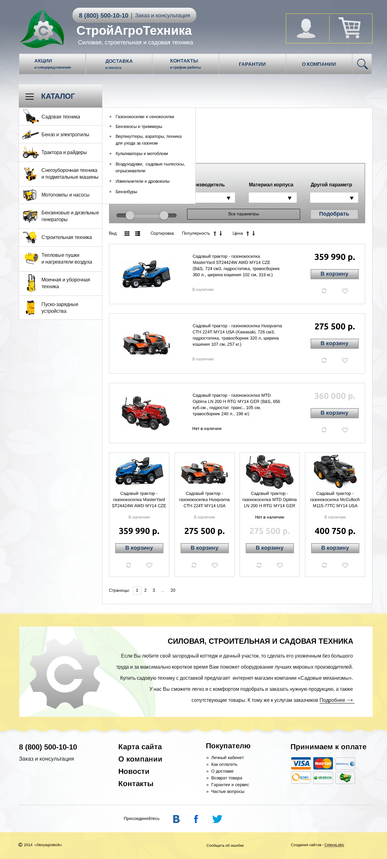 Страница раздела каталога в верстке