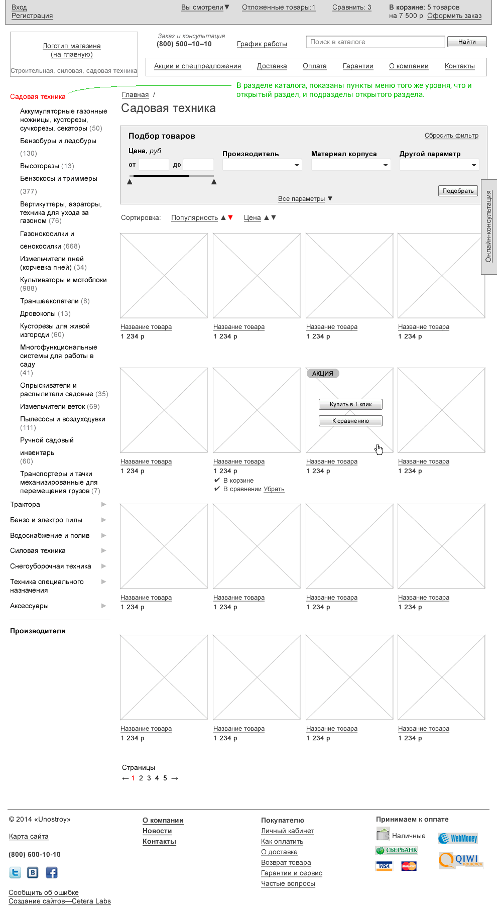 Страница раздела каталога