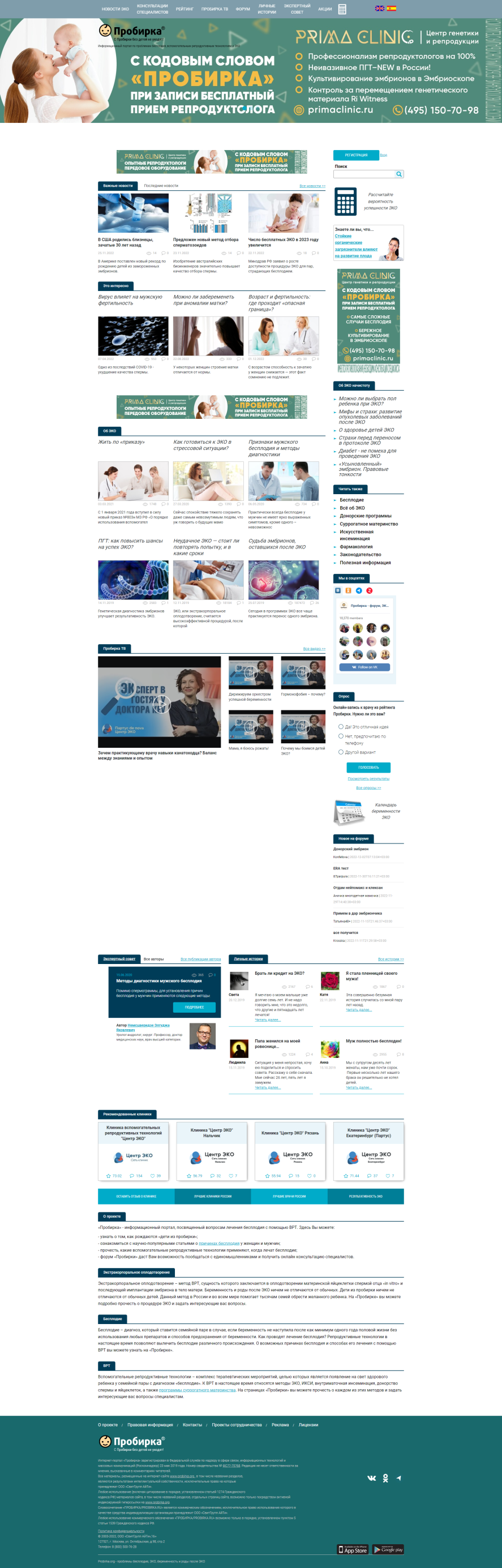 дизайн главной страницы сайта http://www.probirka.org/