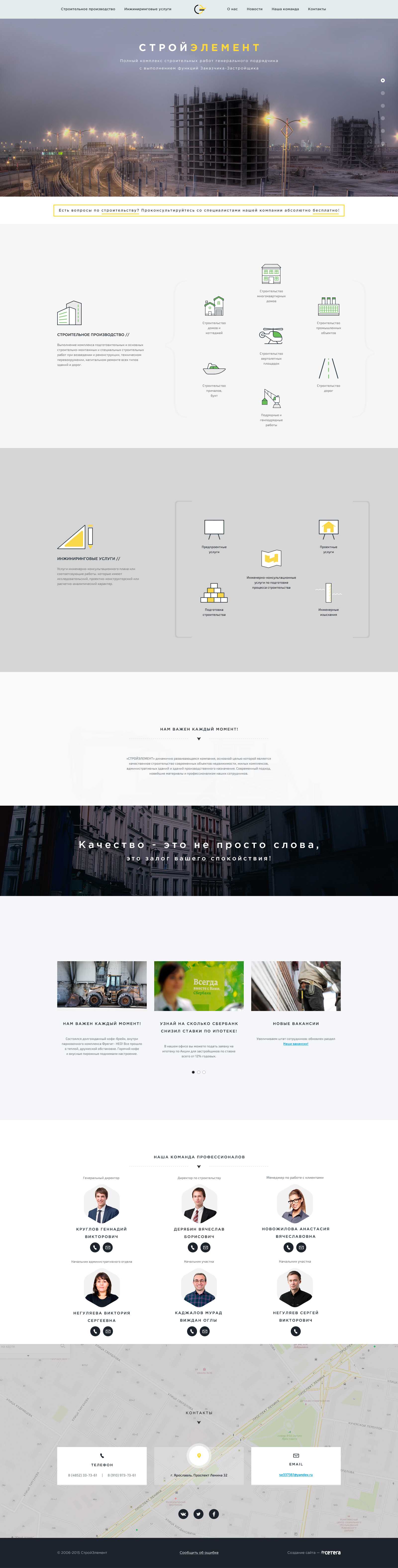 Компания «Стройэлемент»