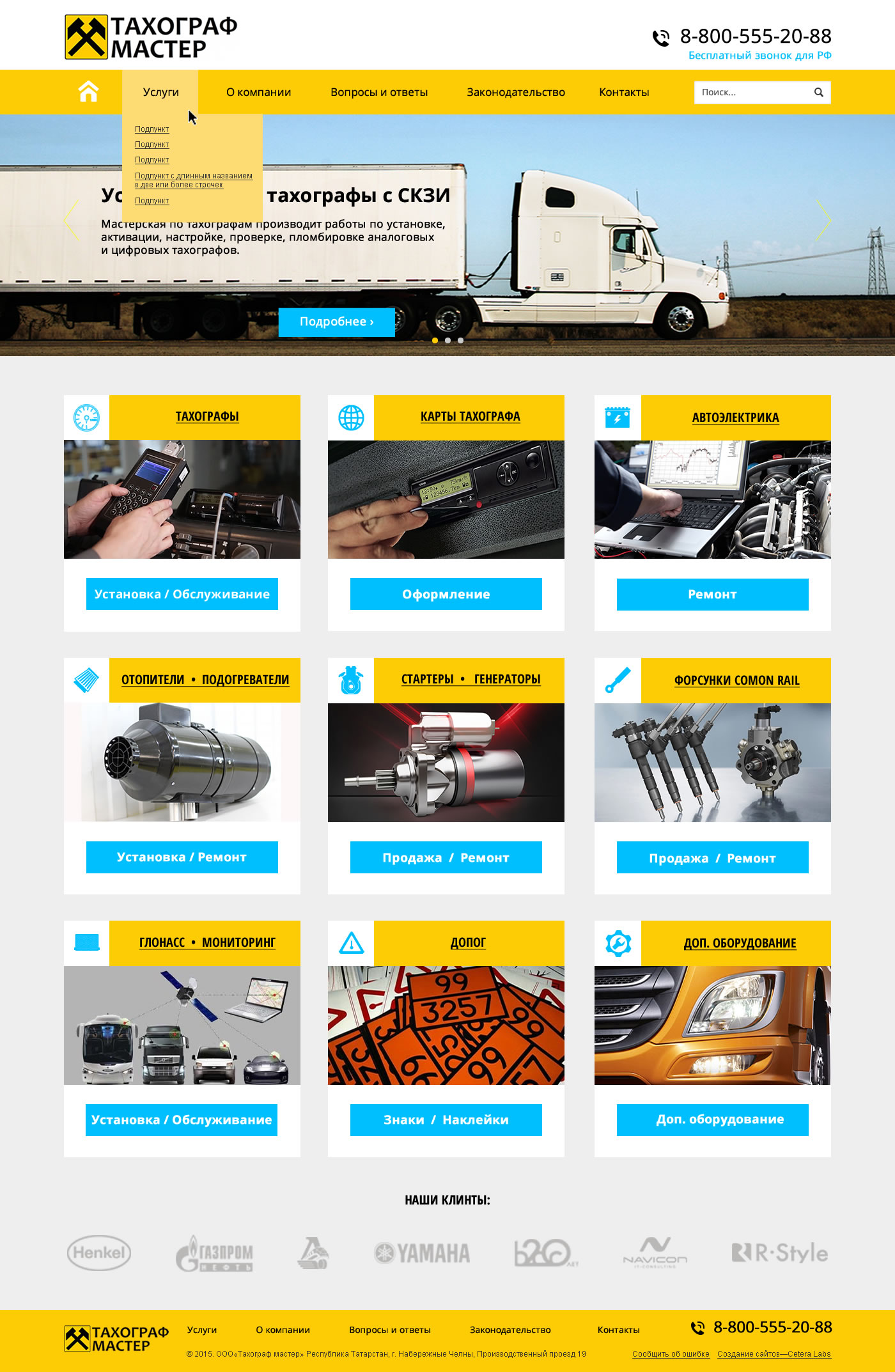 ООО «Тахограф мастер»