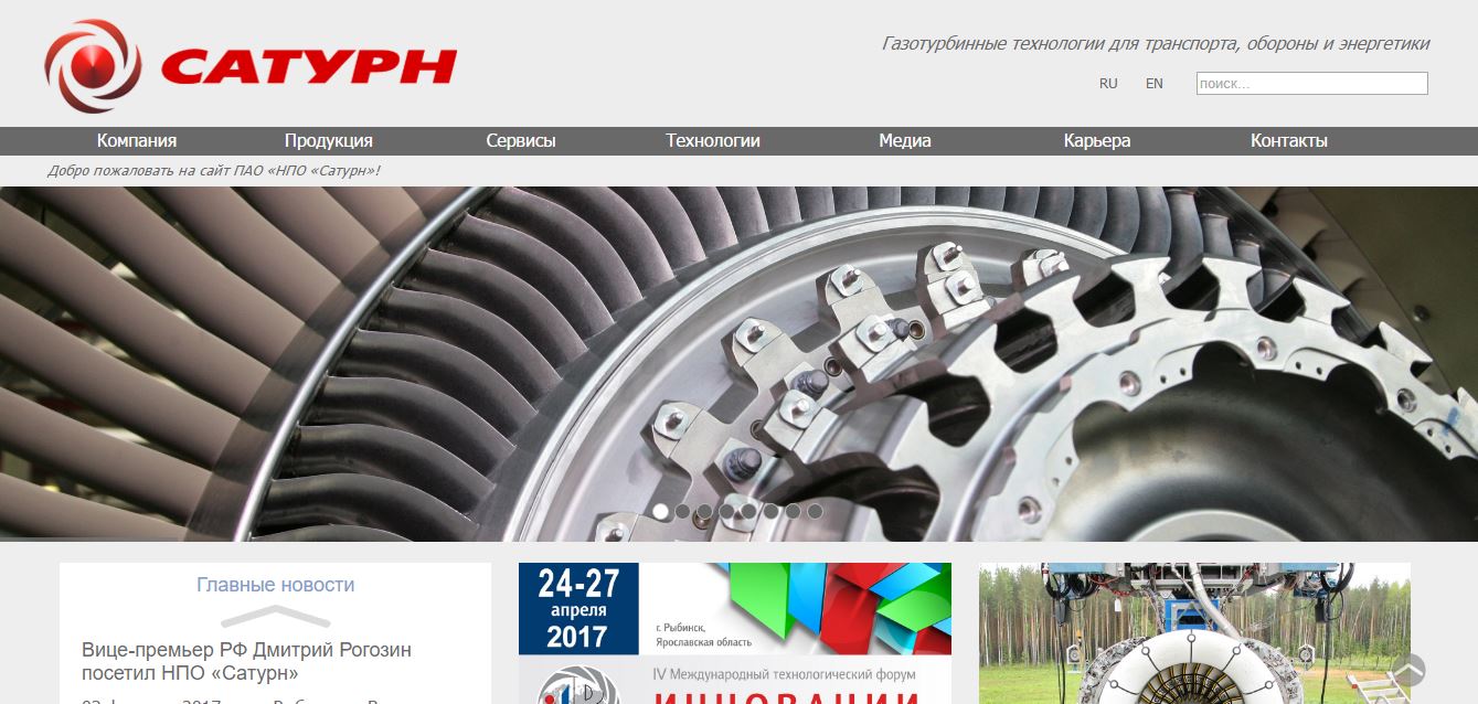 НПО «Сатурн»