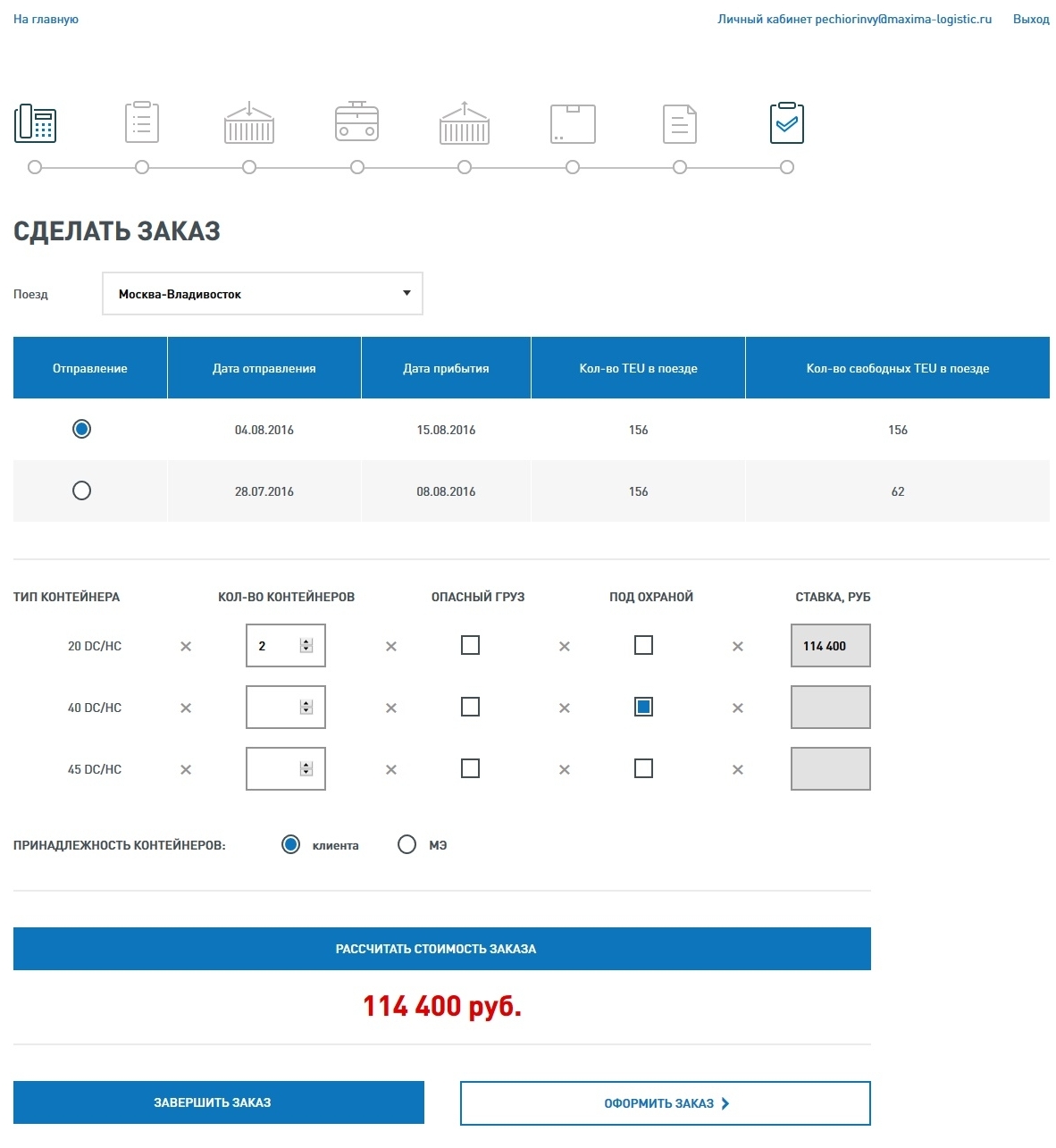 Система организации грузоперевозок для оператора железнодорожных перевозок
