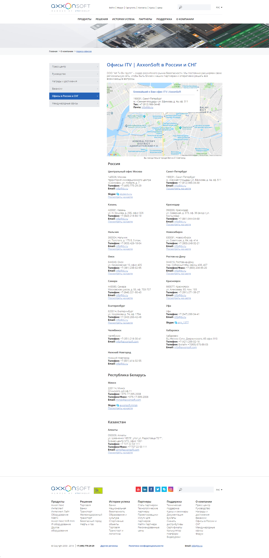 Справочник офисов компании отображает ближайший к пользователю офис компании