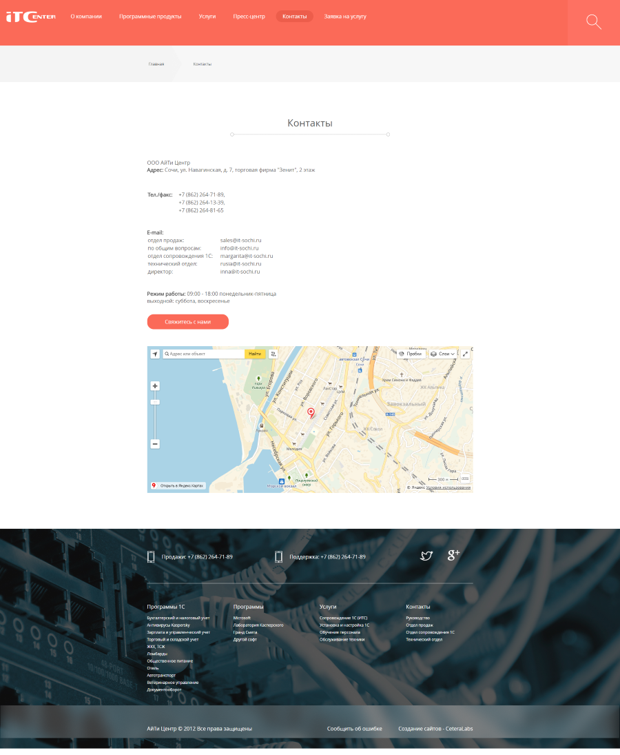 Раздел «Контакты»
