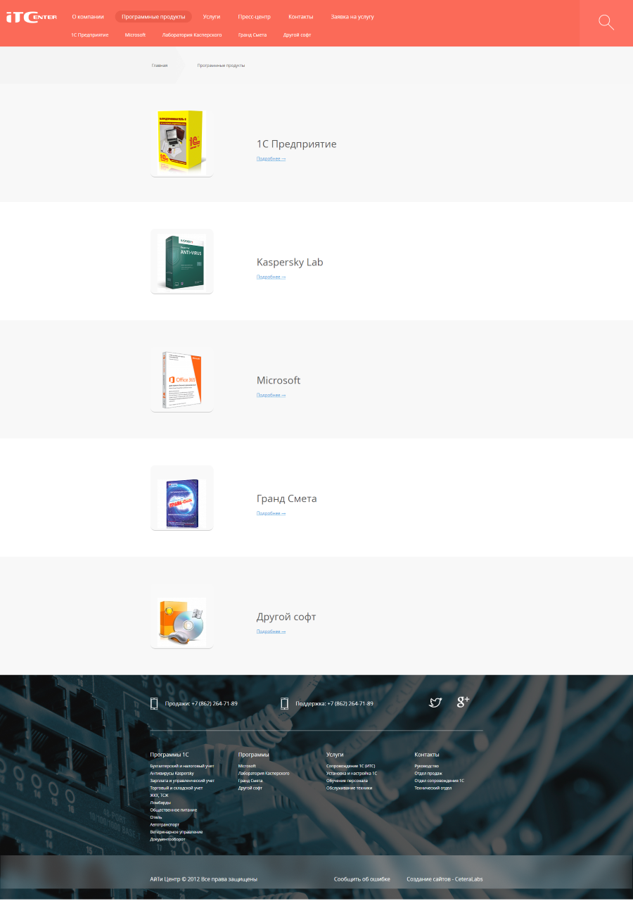 Раздел «Программные продукты»