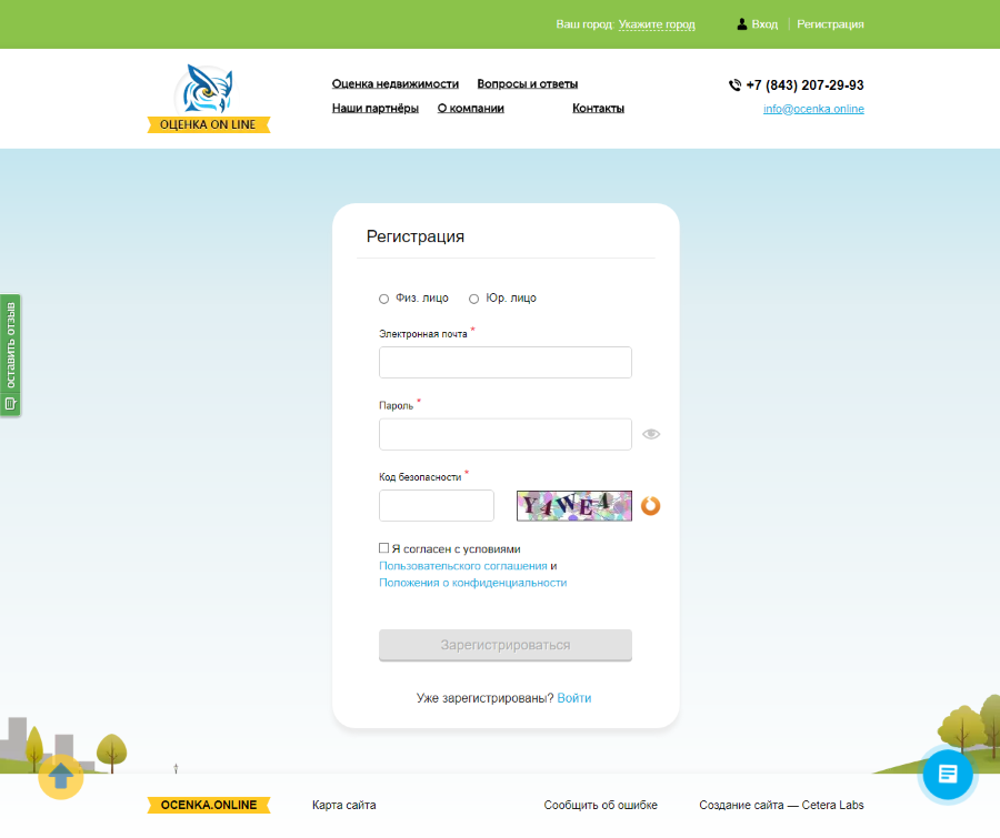 Регистрация