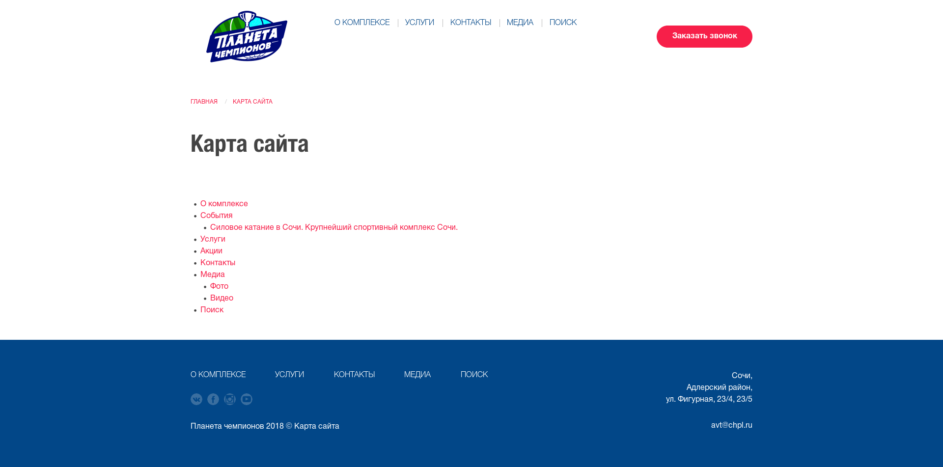 Карта сайта