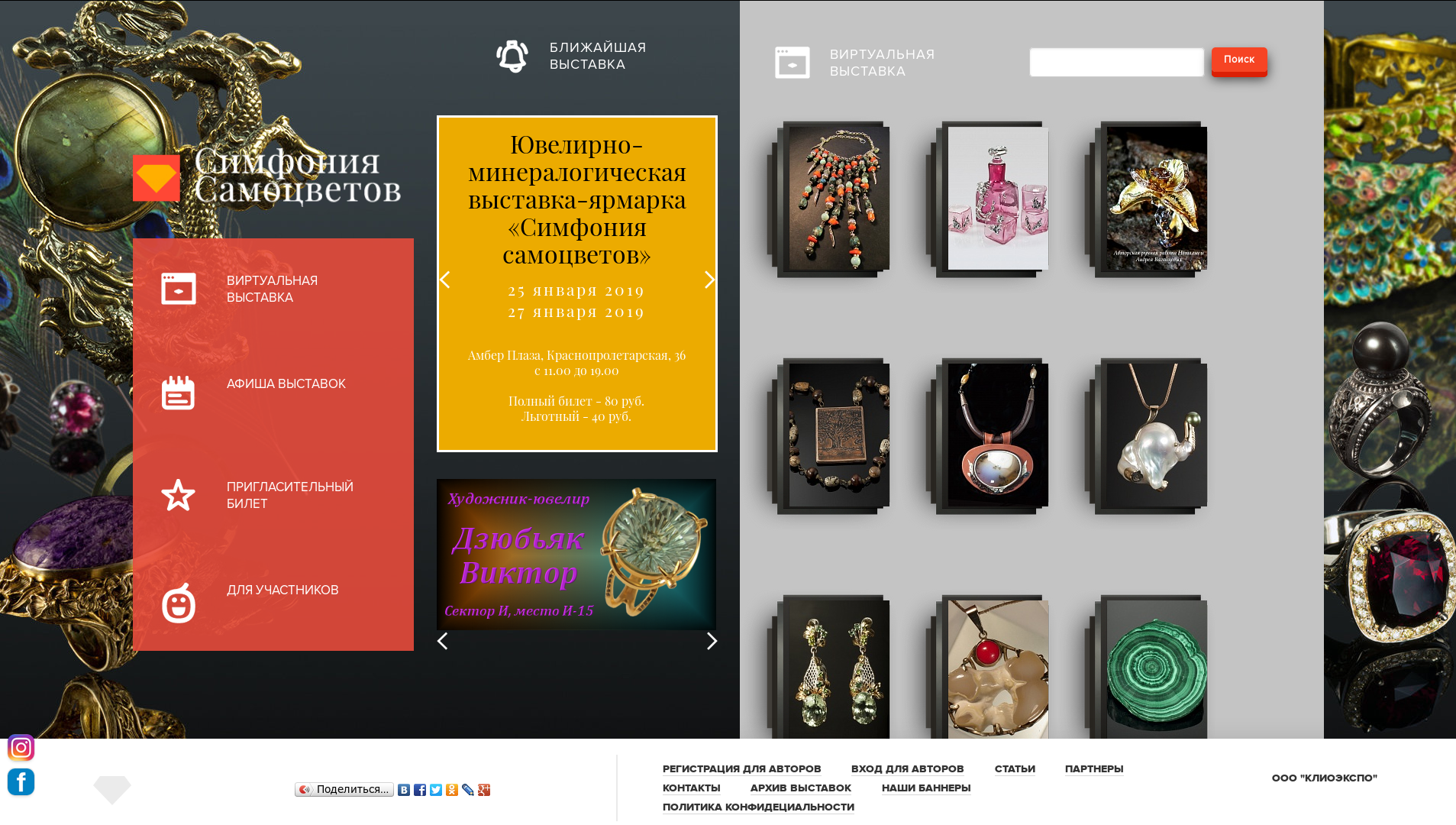 Симфония самоцветов