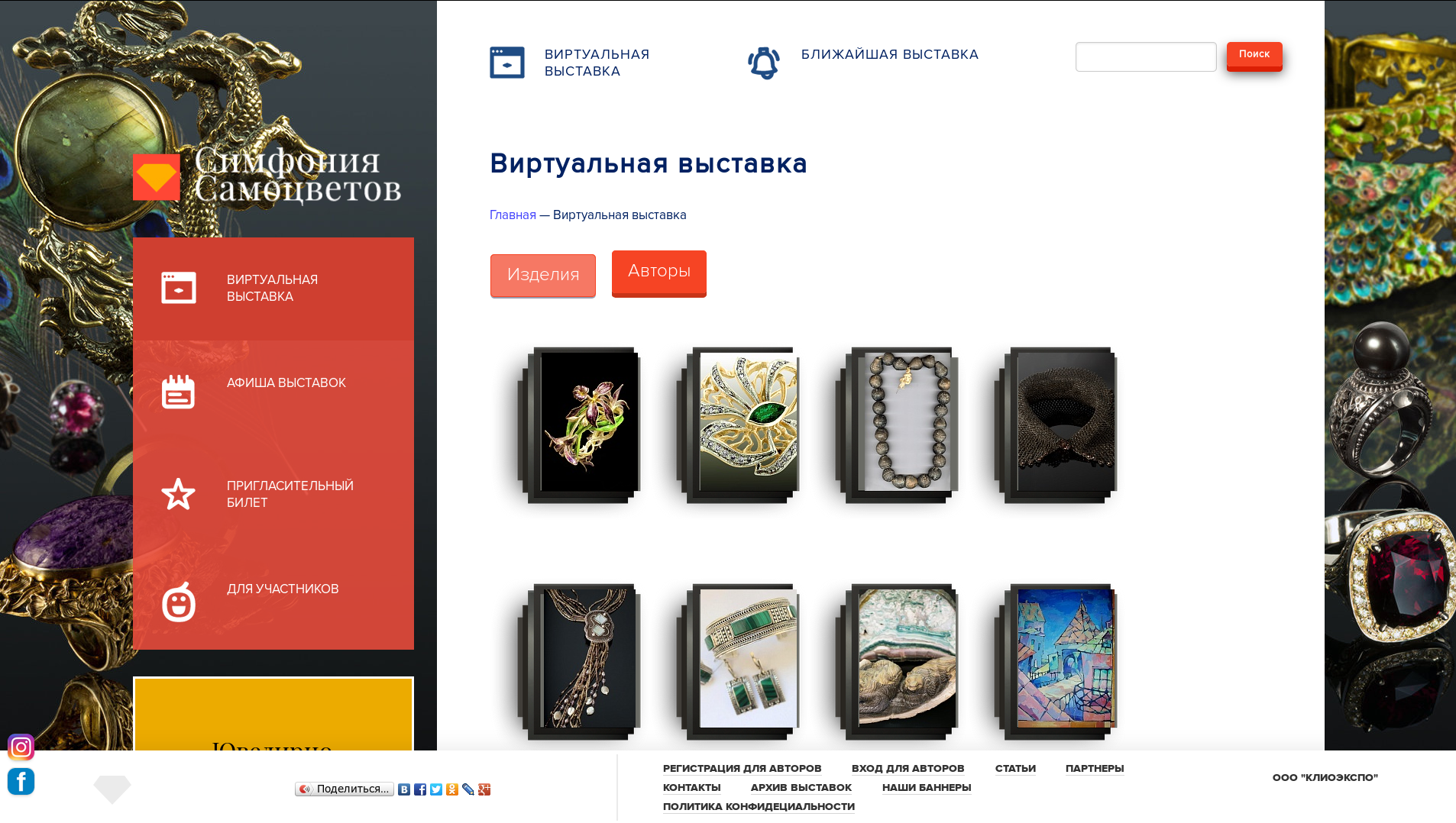 Симфония самоцветов