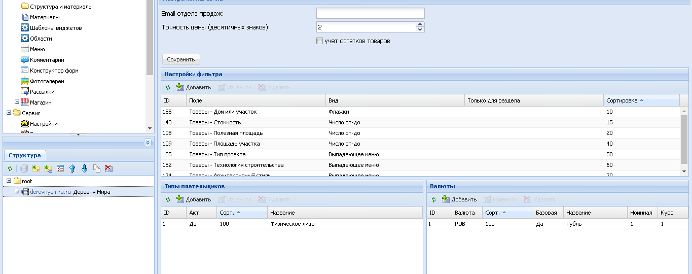 Модуль торговли