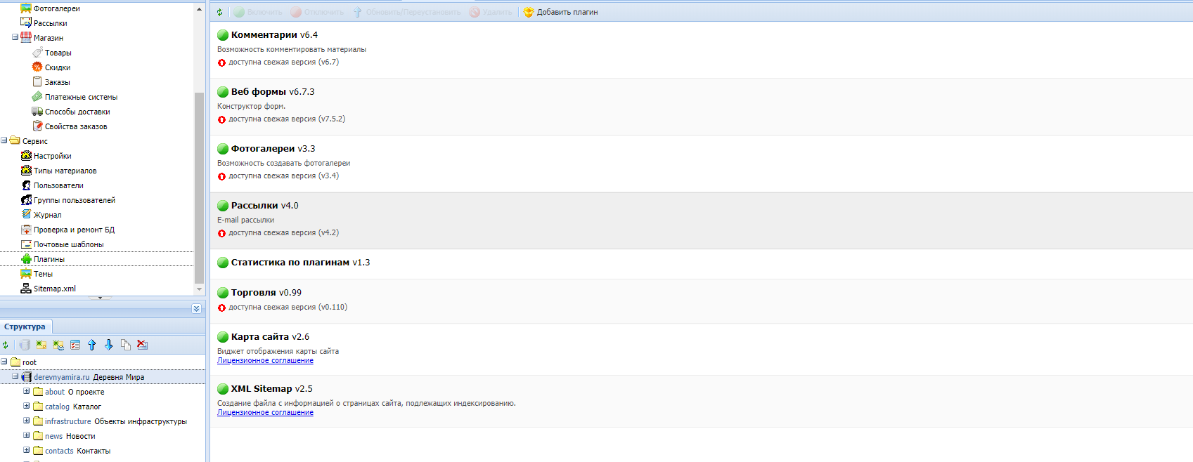 Дополнительные плагины установленные на сайте