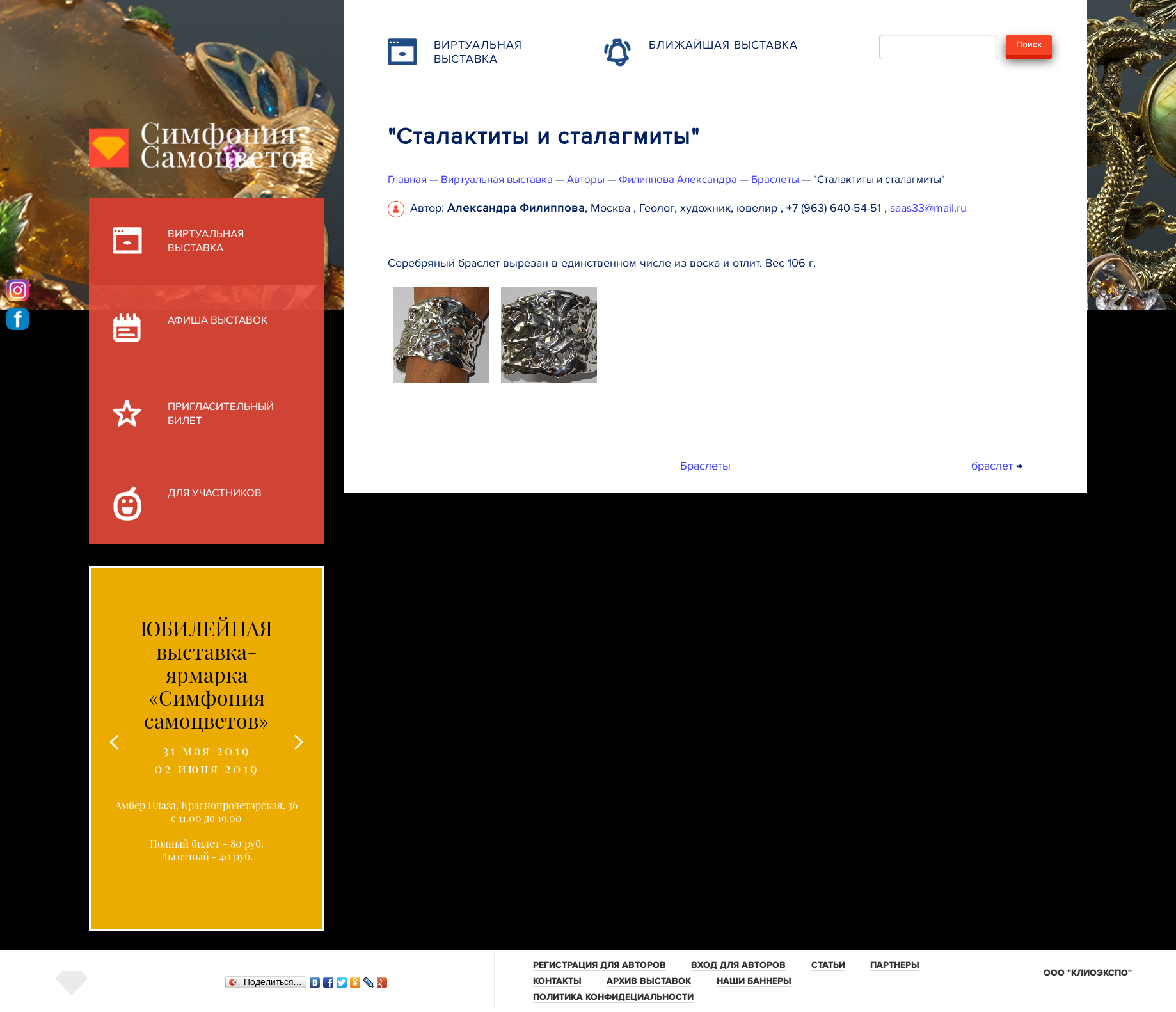 Симфония самоцветов