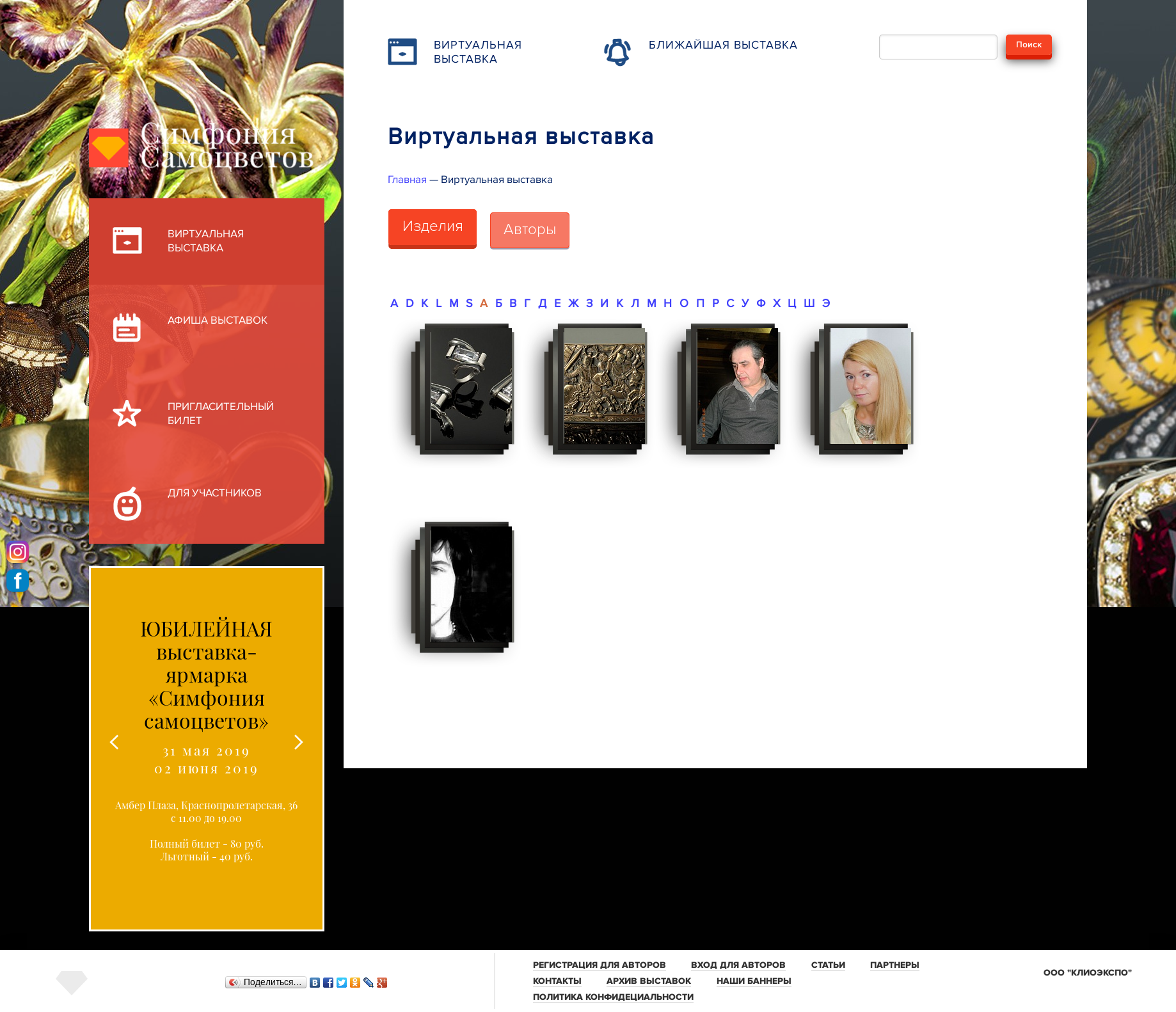 Симфония самоцветов