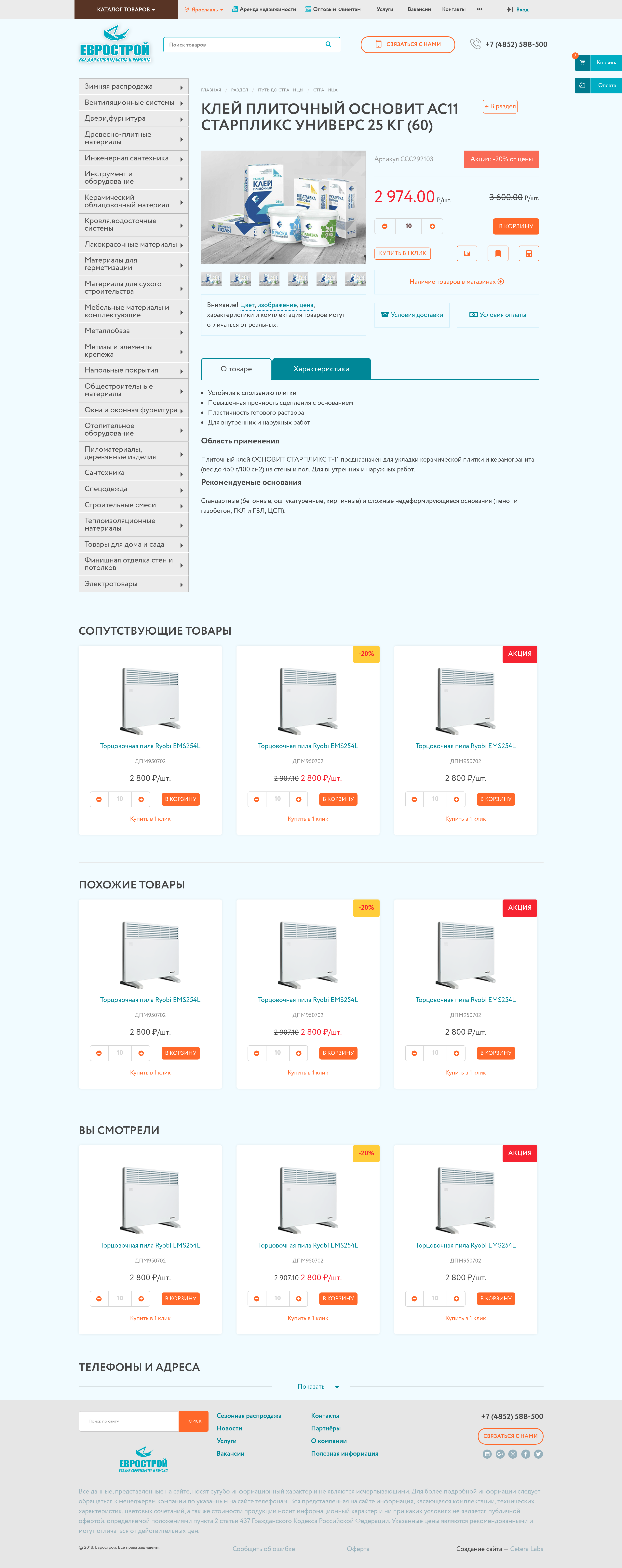 Страница товара в вёрстке