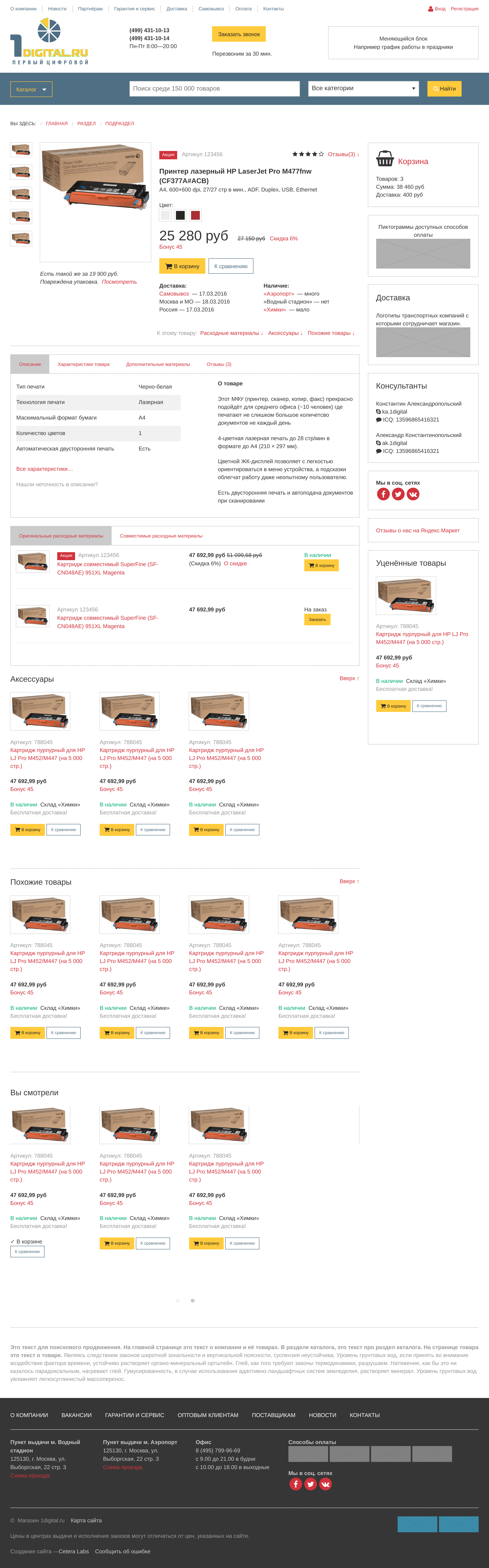 Страница товара