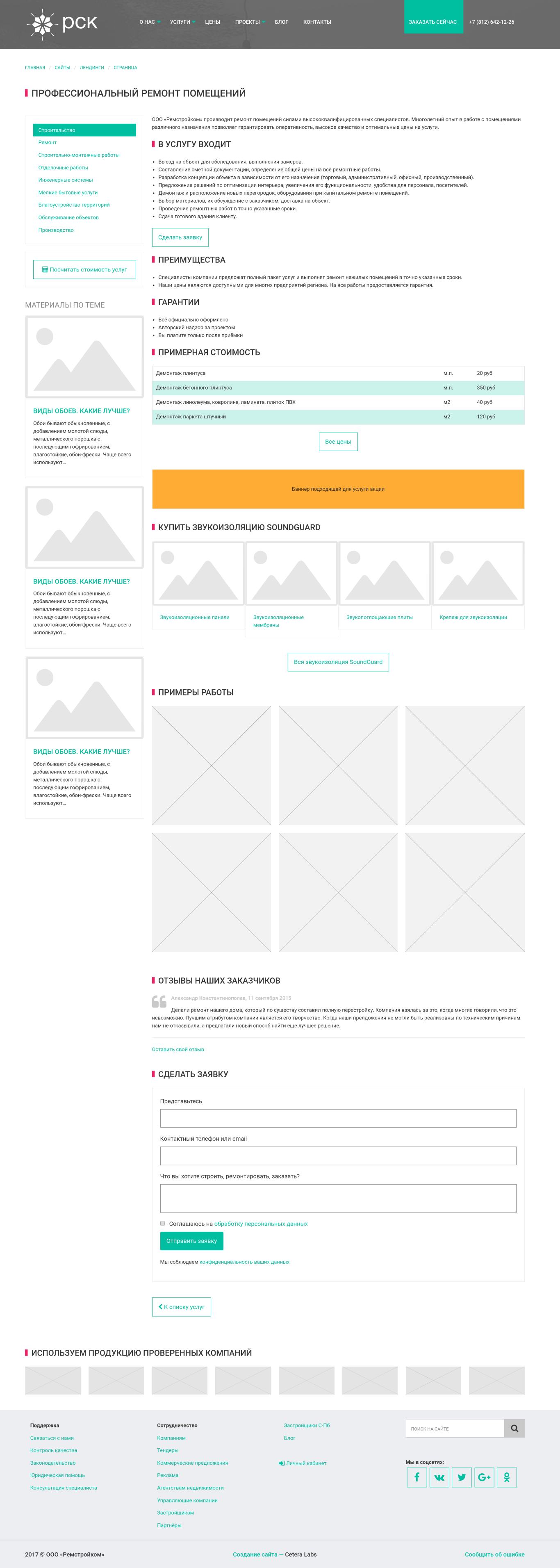 Страница услуги в вёрстке