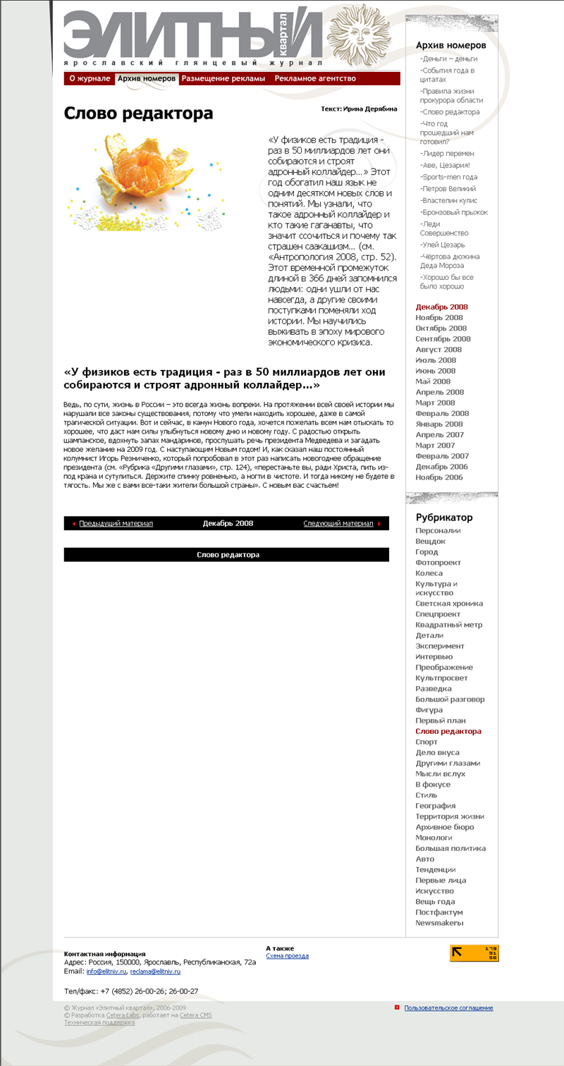 Элитный квартал-2