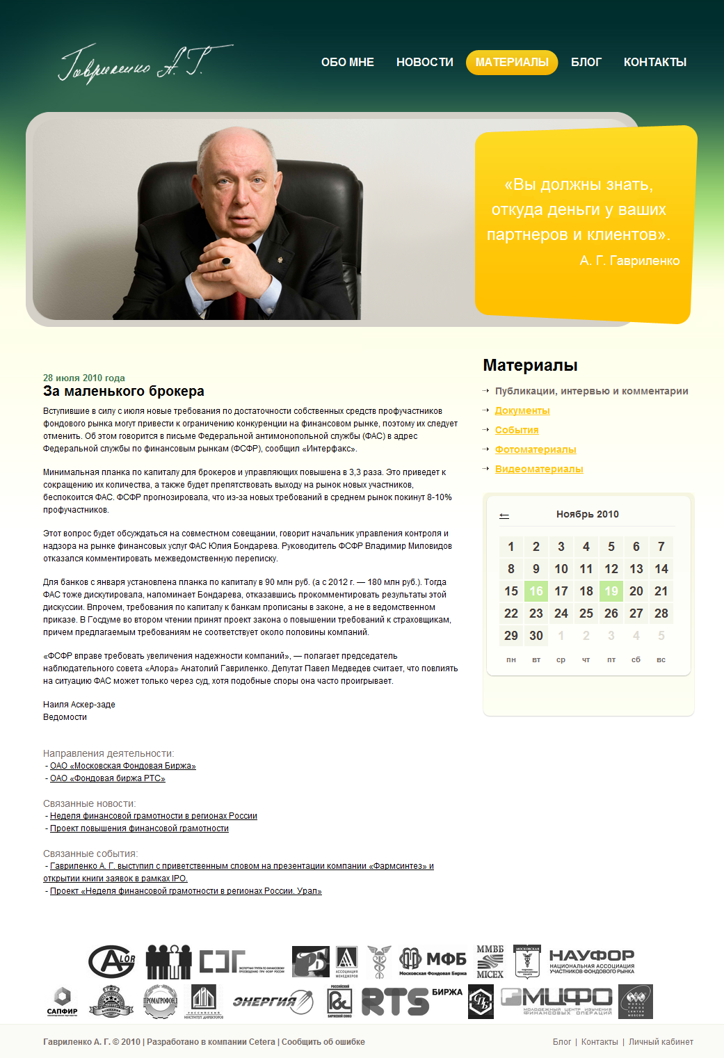 Гавриленко-2