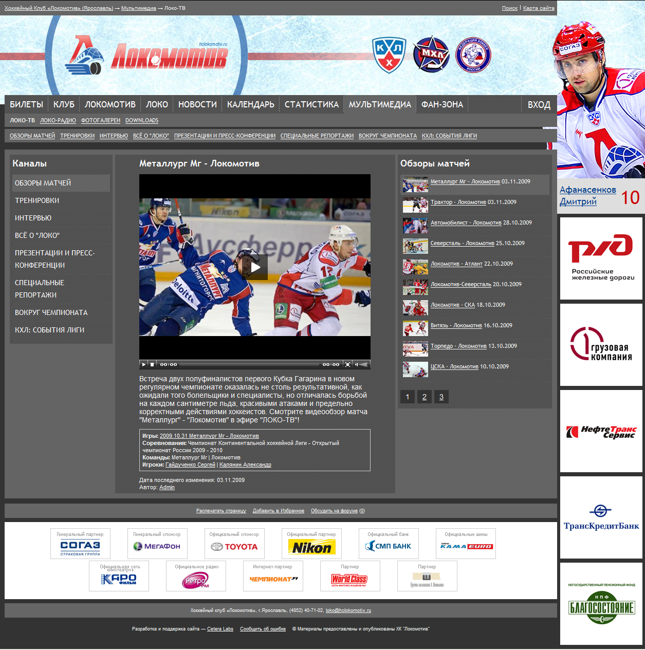 Локомотив-3