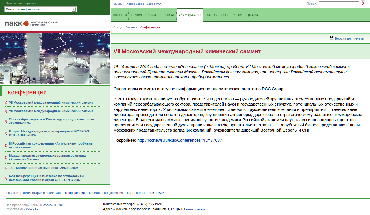 ПАКК химия-2