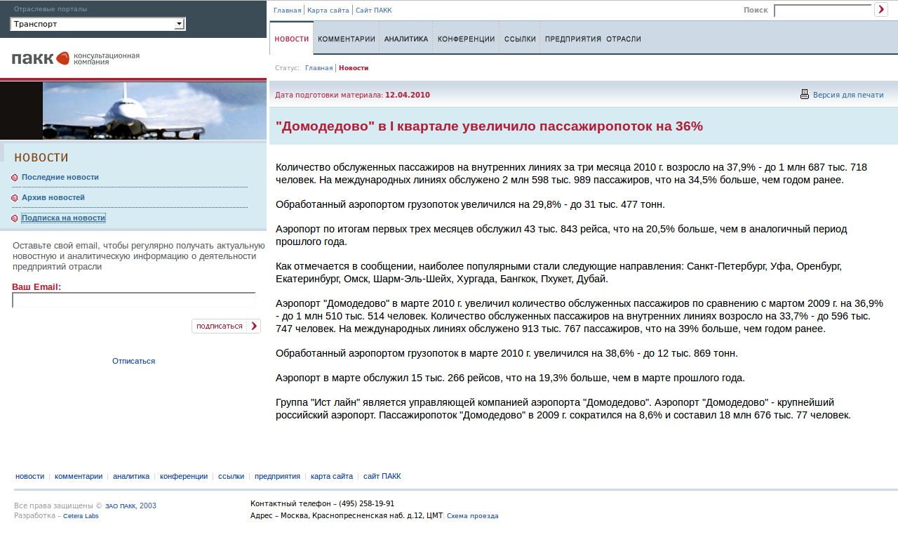 ПАКК транспорт-1