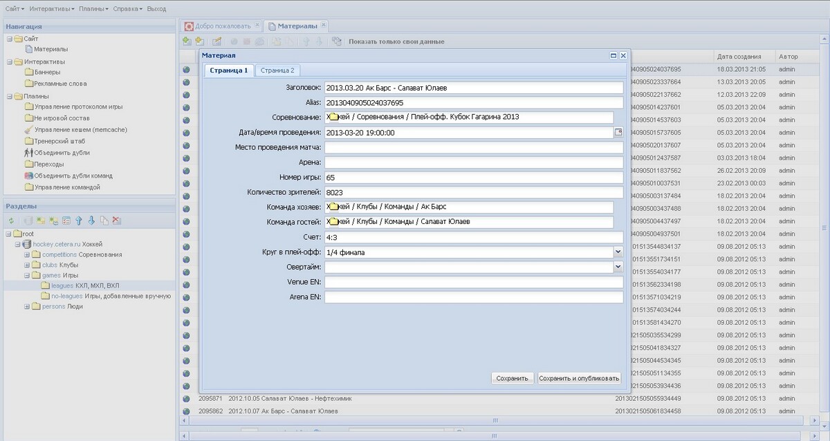 Салават Юлаев-11
