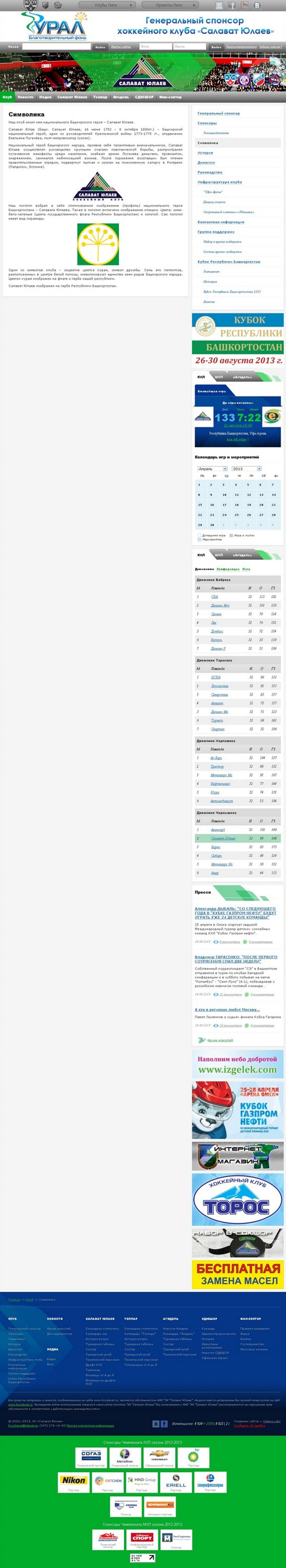 Салават Юлаев-9