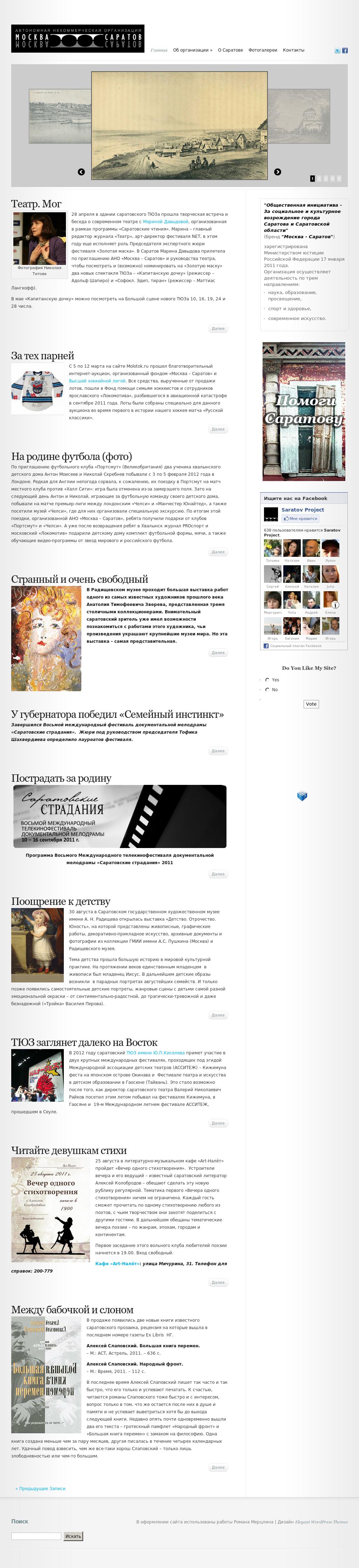 Москва-Саратов-2