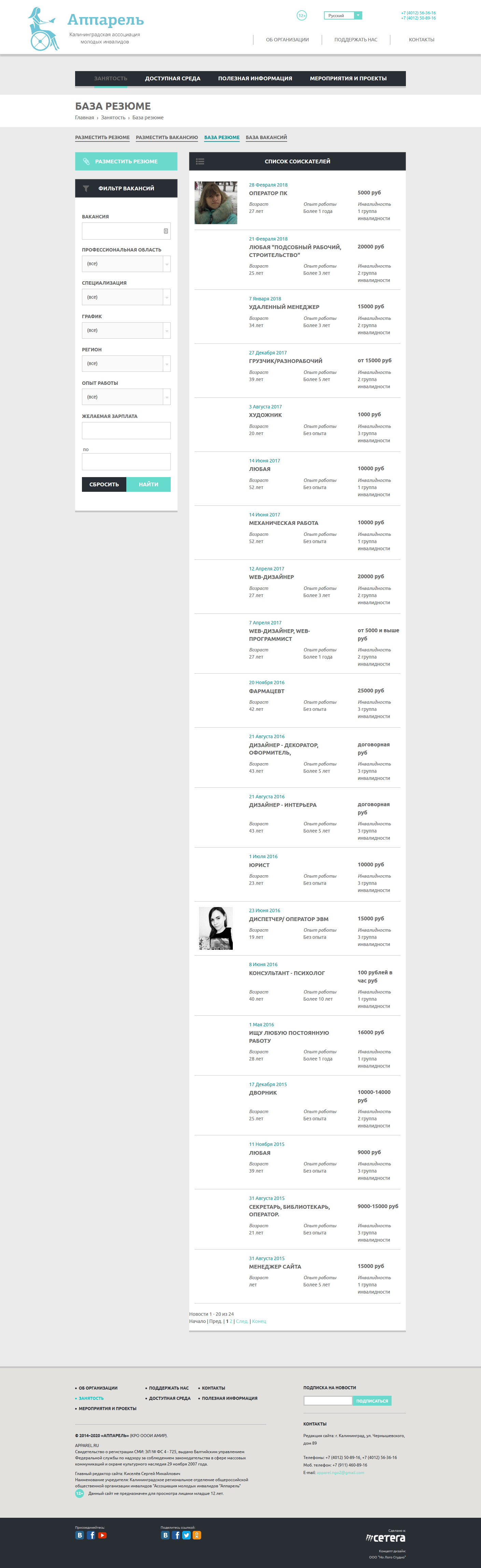 Сайт Аппарель