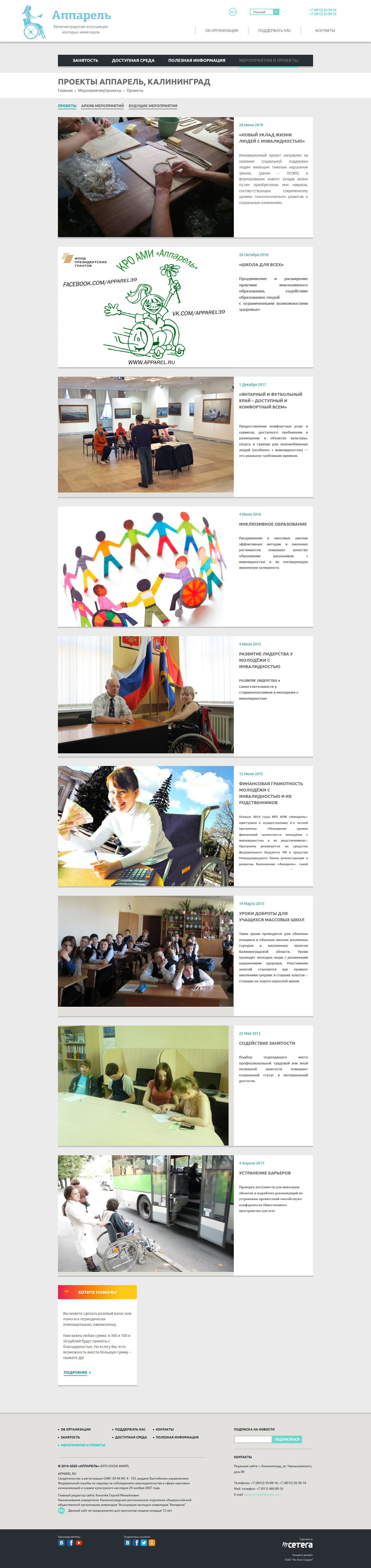 Сайт Аппарель