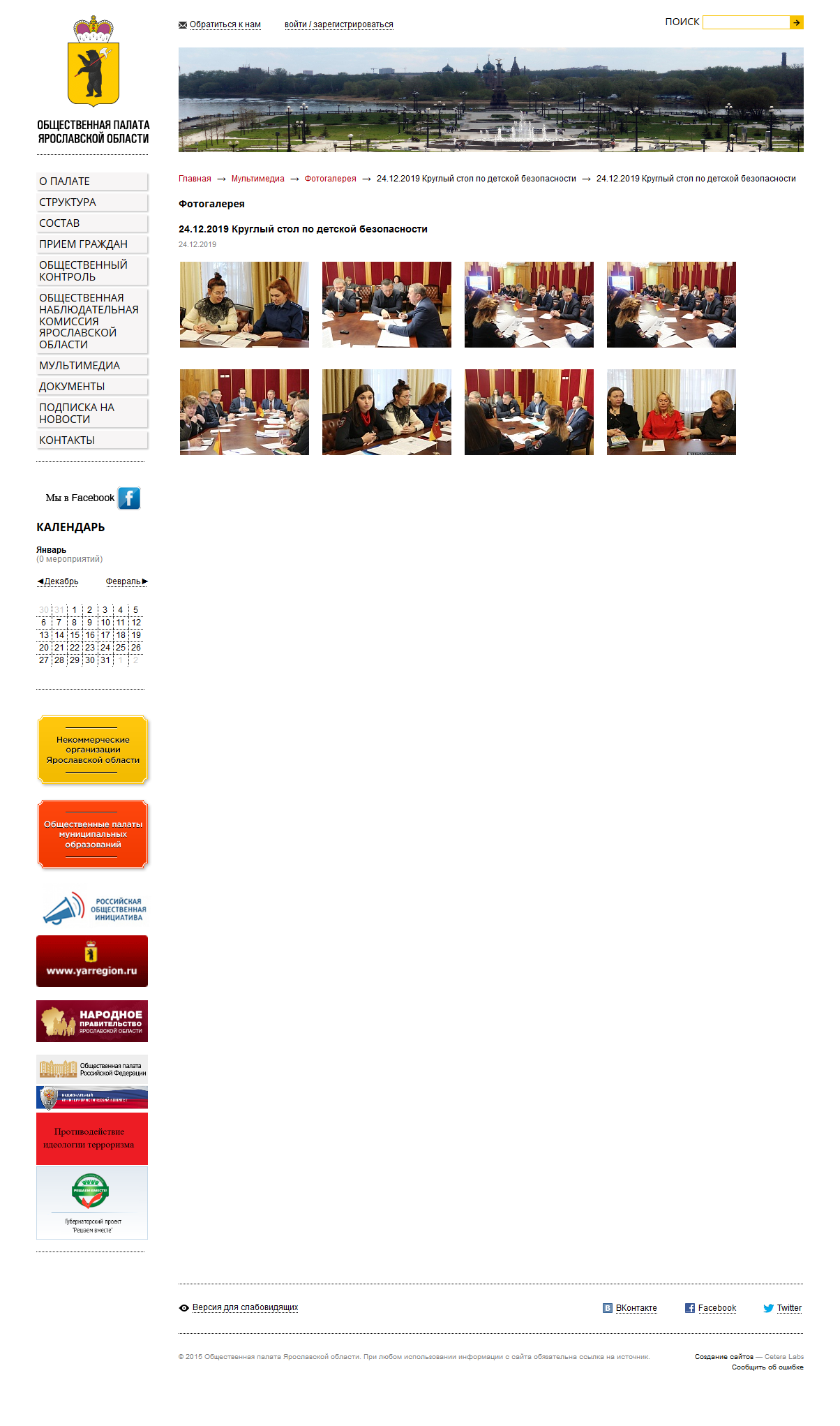 Общественная палата Ярославской области