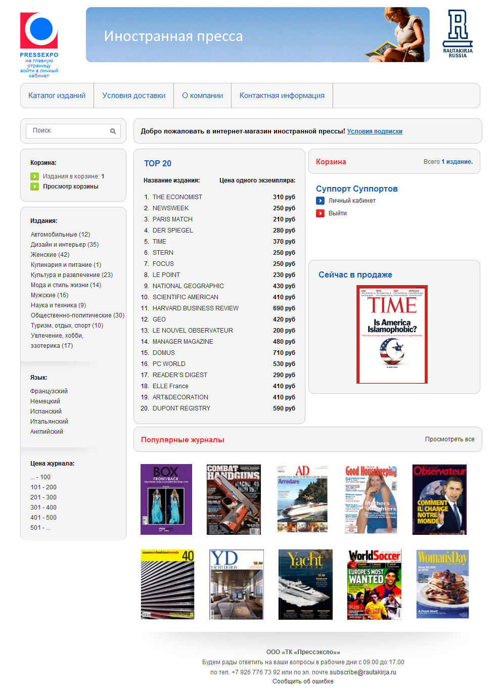 Прессэкспо-1