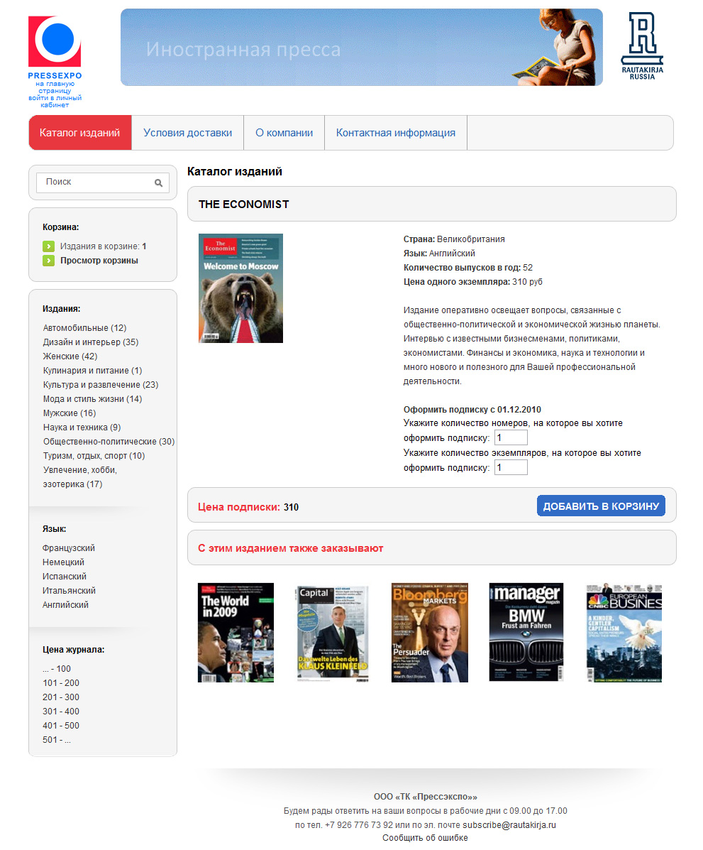 Прессэкспо-2