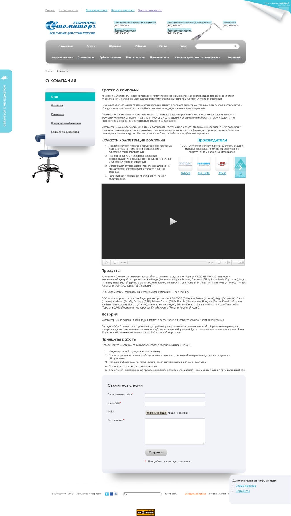 Стоматорг-3