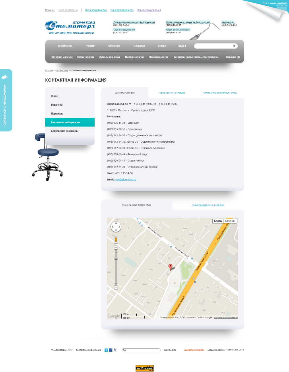 Стоматорг-8