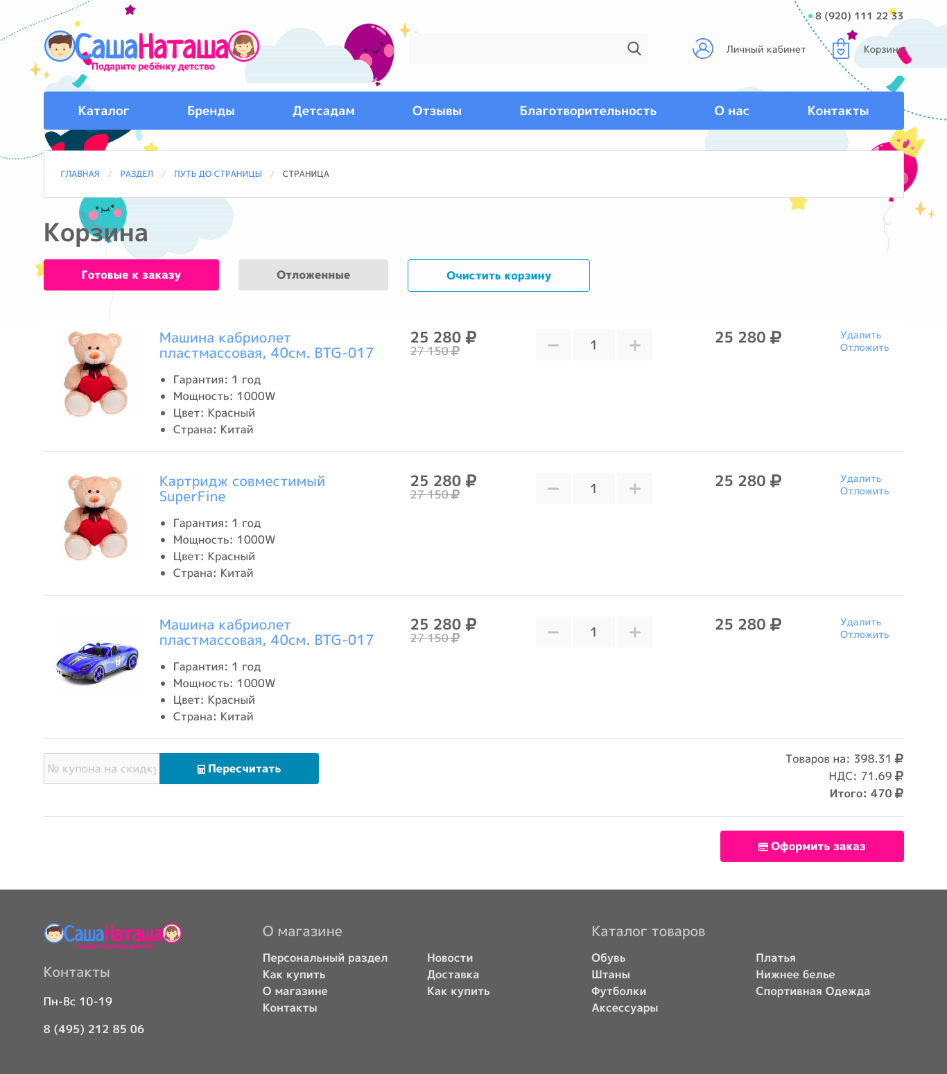 Корзина в верстке