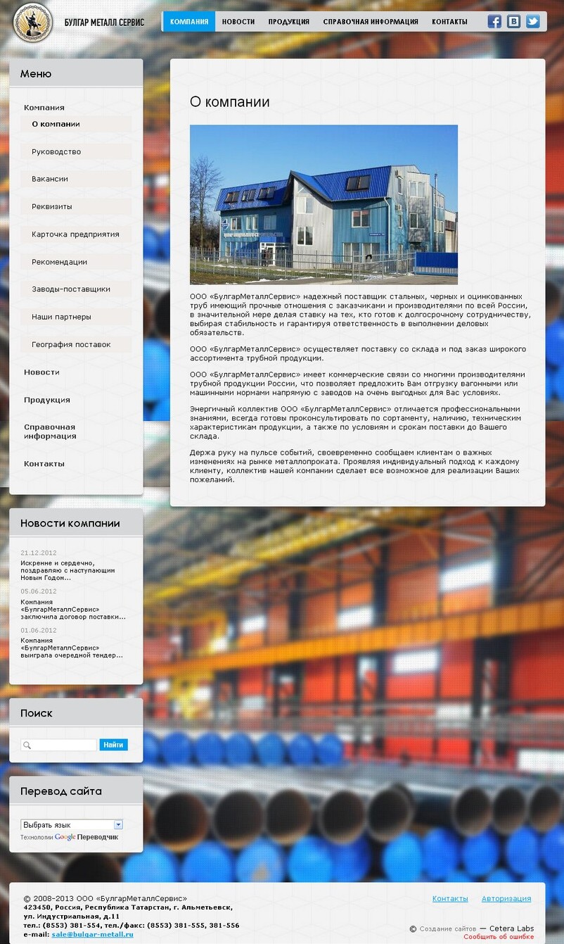 БулгарМеталлСервис-2