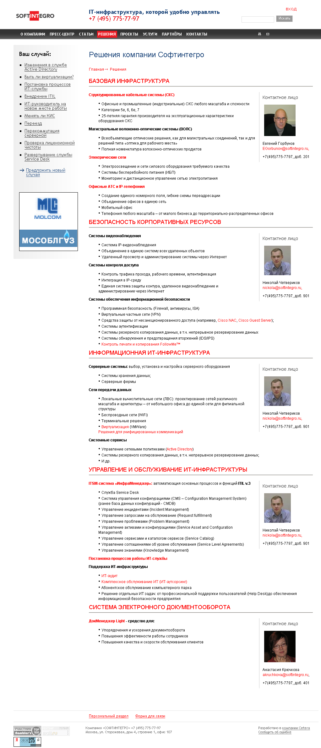 Софтинтегро-2