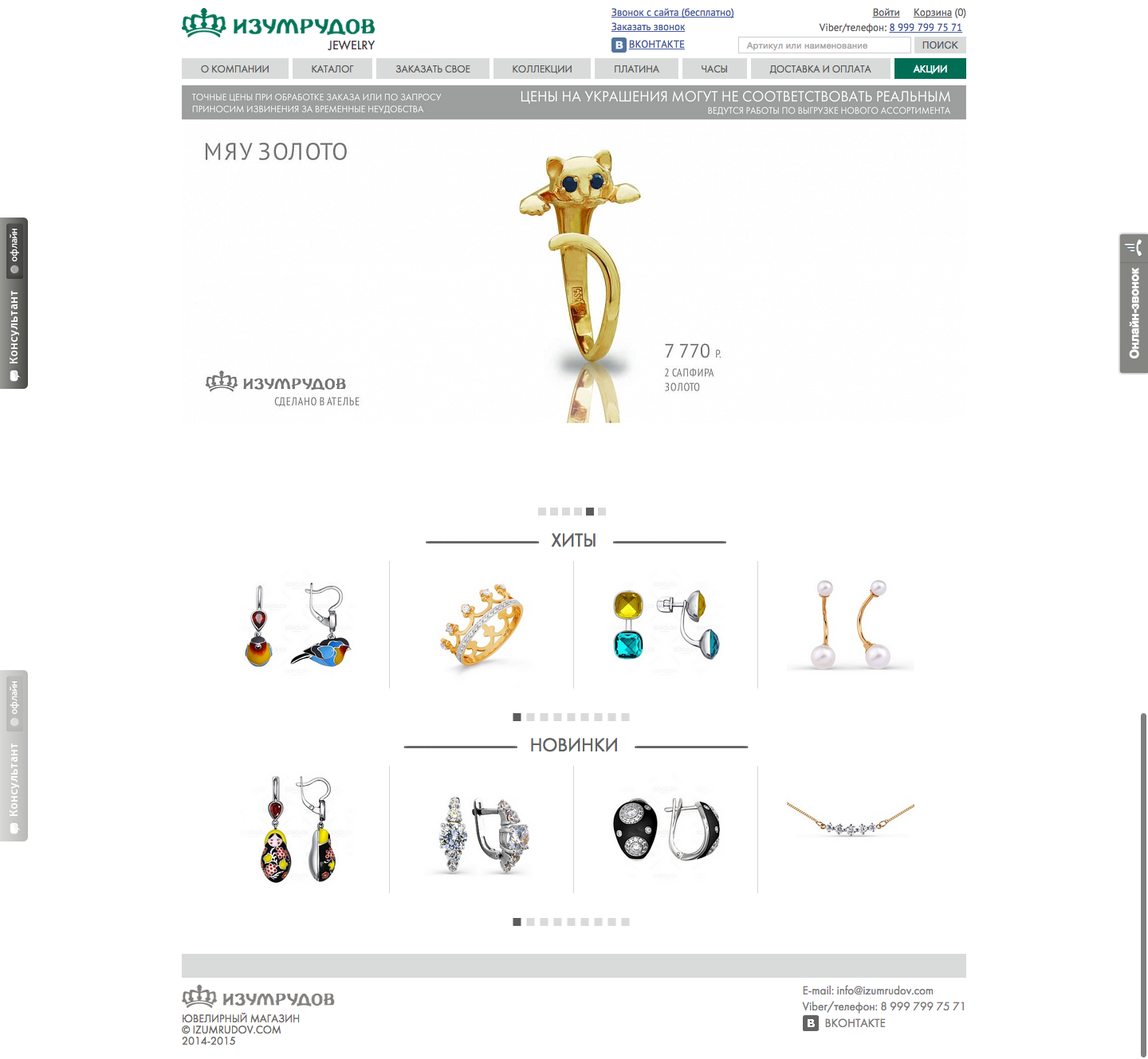 Изумрудов-2