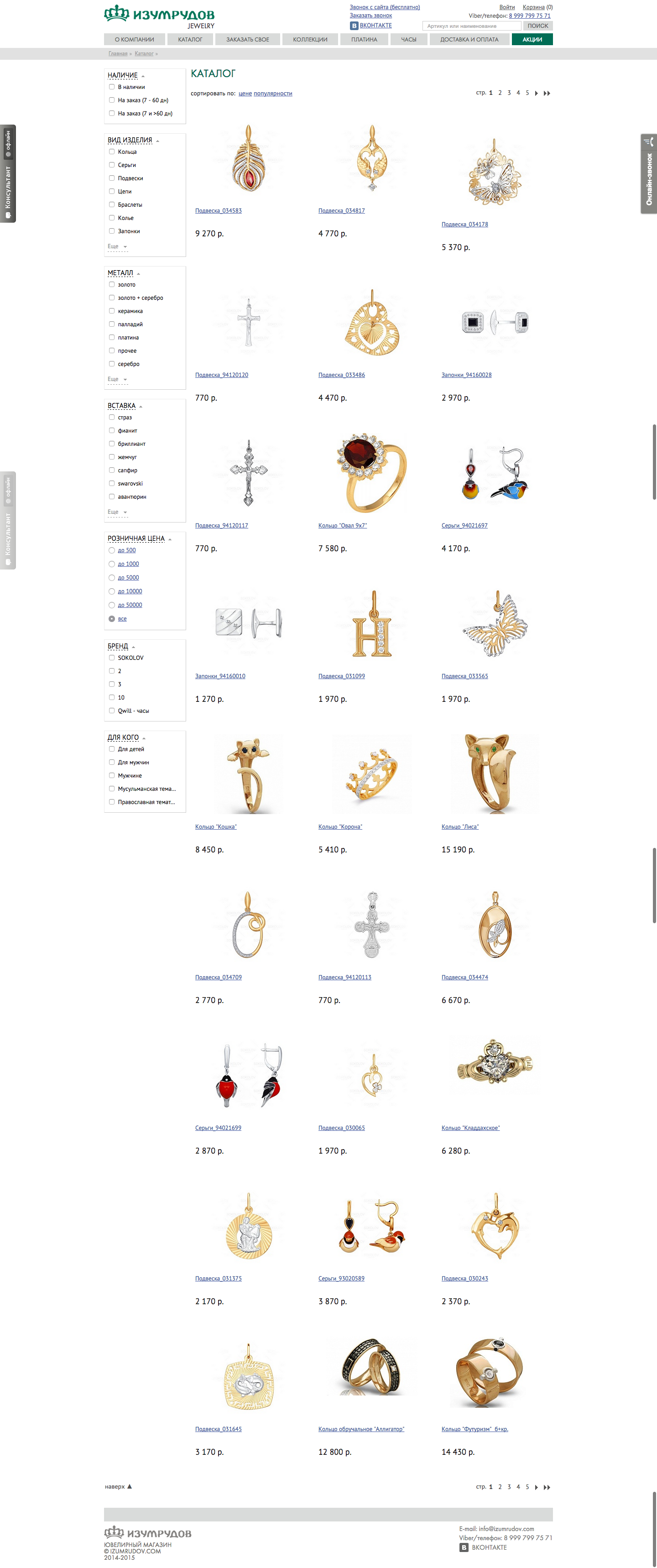 Изумрудов-3