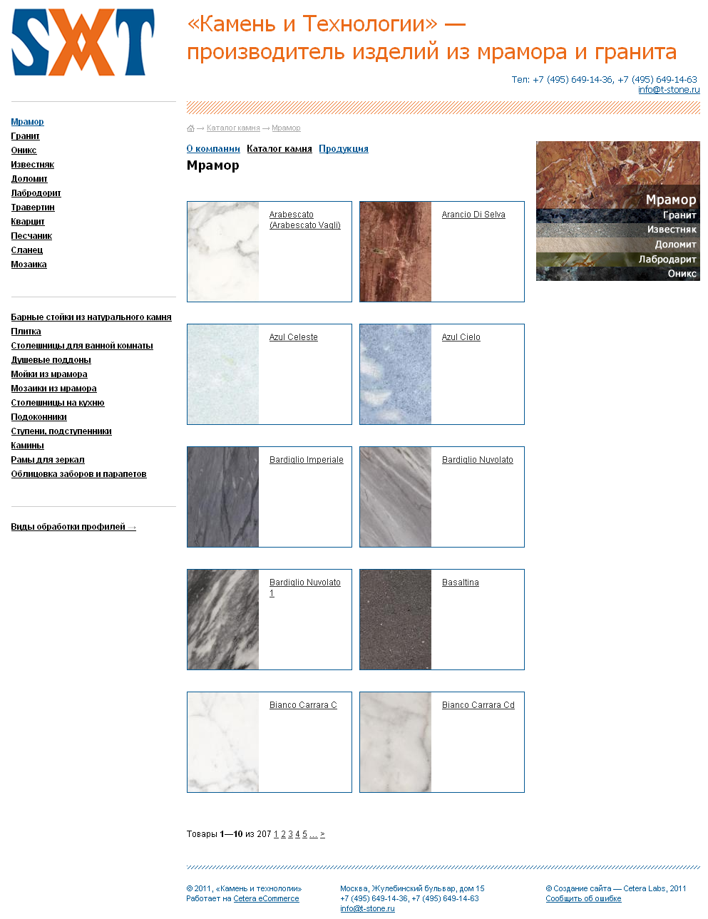 Камень и Технологии-2