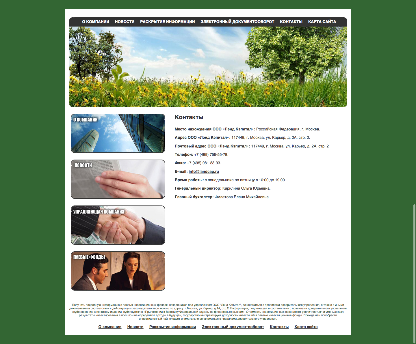 Лэнд Кэпитал-1