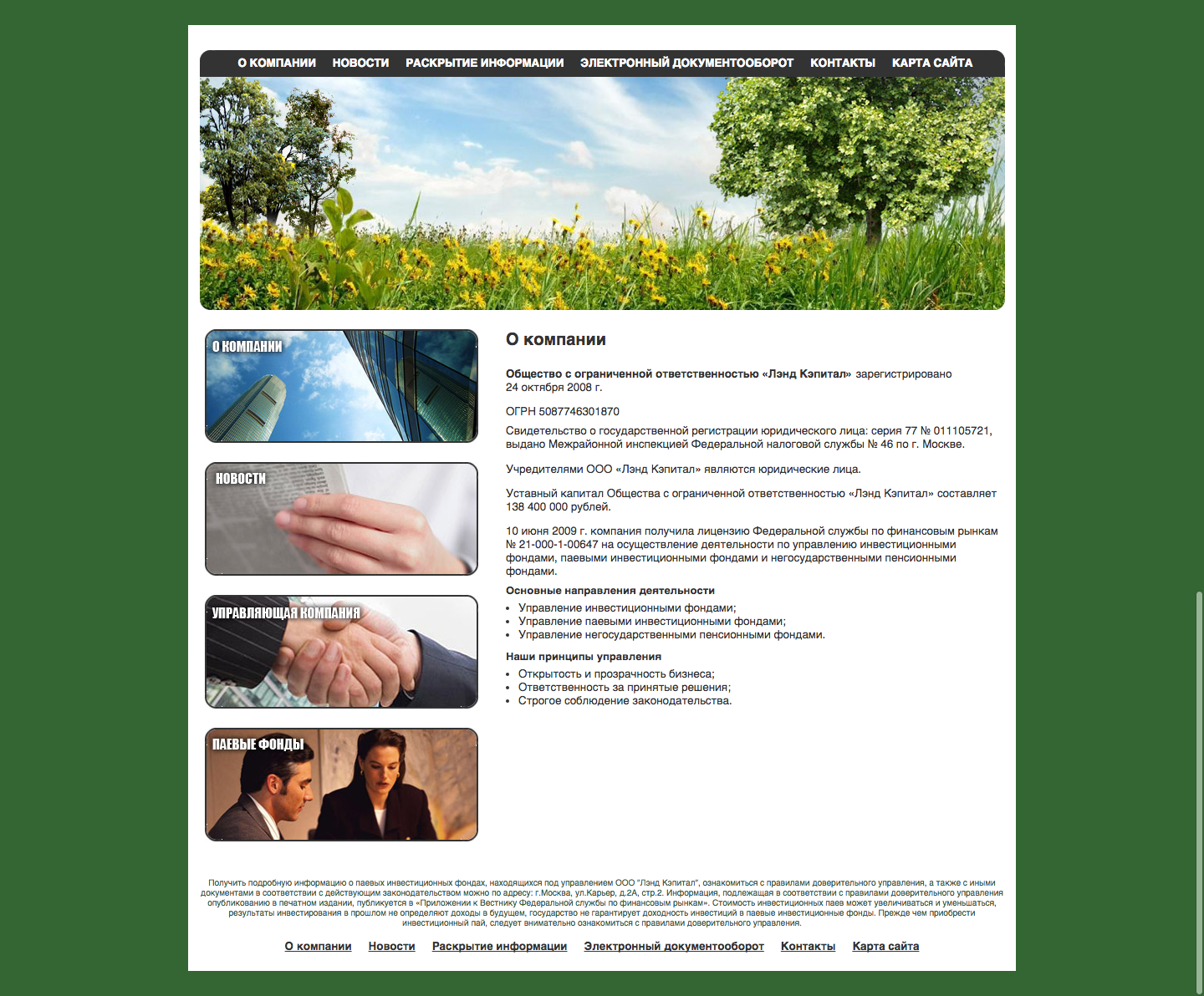 Лэнд Кэпитал-2