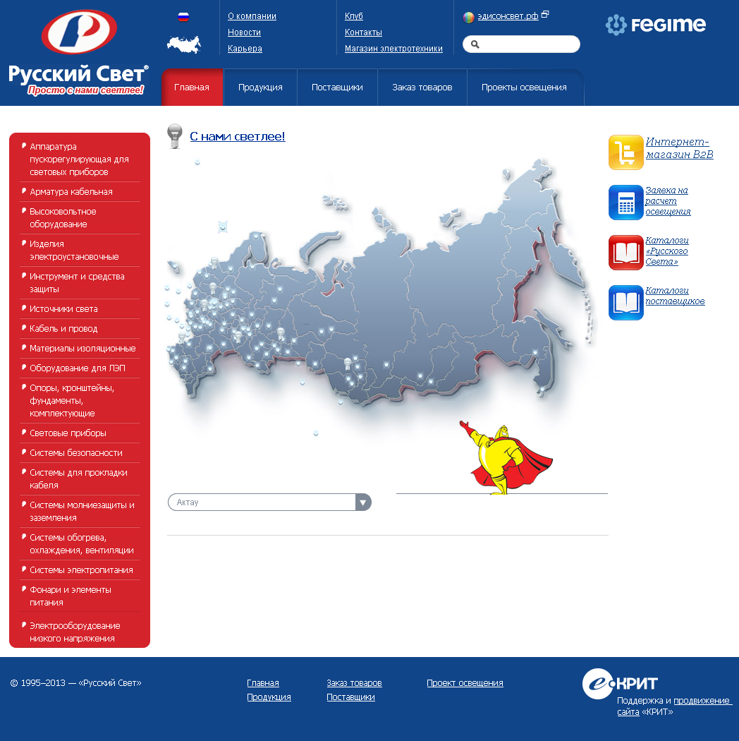 Русский свет-1