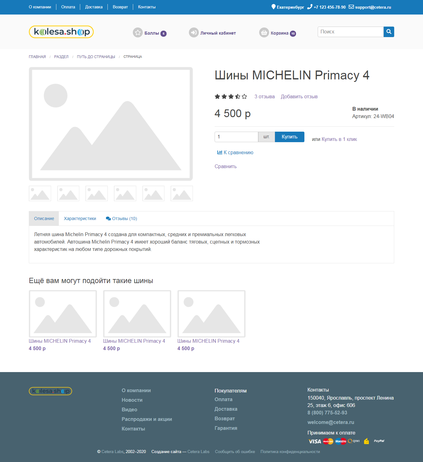 Страница товара