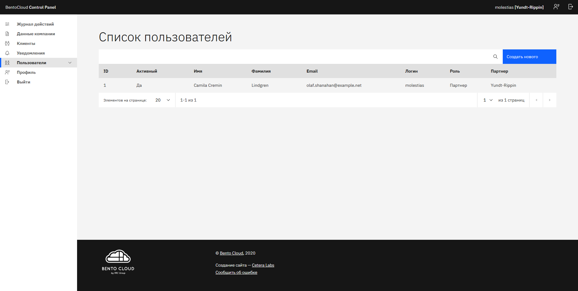 Платформа для размещения заказов на ПО. Список партнеров