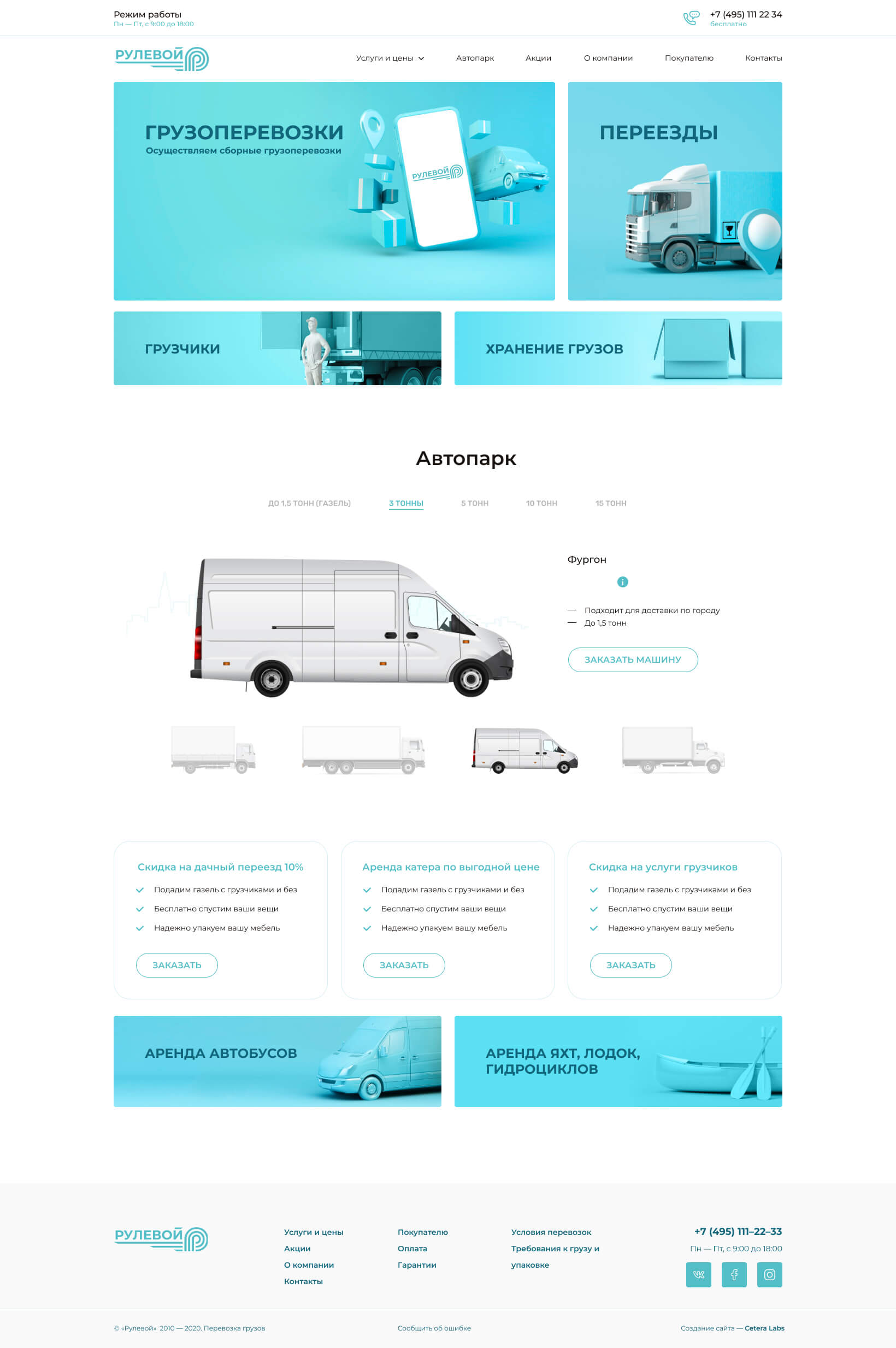 Макет главной страницы сайта